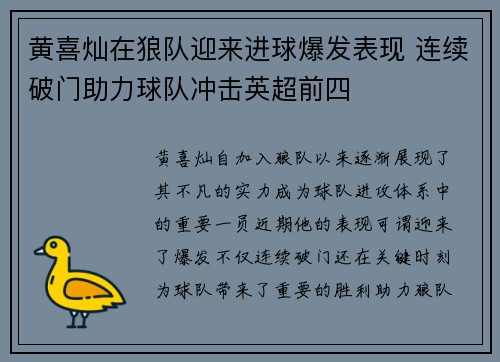 黄喜灿在狼队迎来进球爆发表现 连续破门助力球队冲击英超前四